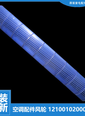 适用美的空调配件风叶轮KF-26GW/Y-A8/DA400/E2/E3/EF/F/FA/FB/FC
