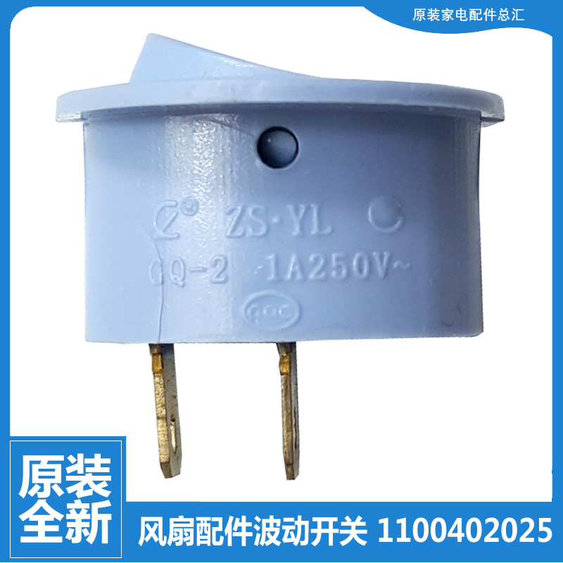适用原装大松转页扇电风扇配件电源开关FD-4008-WG KYS-3001/3005