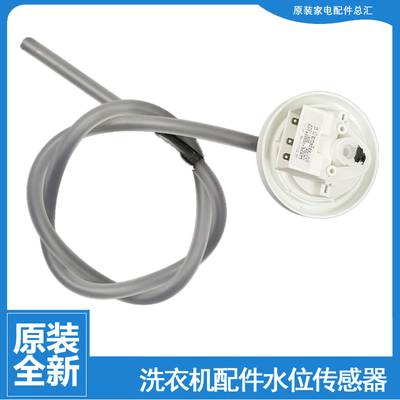 小天鹅洗衣机配件水位传感器TB72-5168G(H/H5168G(H) BVL1B100VG