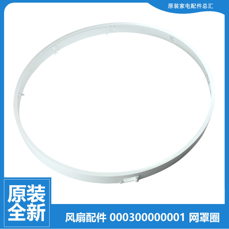 格力落地风扇配件网罩固定圈卡箍000300000001 12026 FDZ-4051Bg9