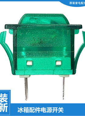 原装海尔冰柜配件电源开关指示灯BC/BD-101HZ-102HT-103H-103HMDS