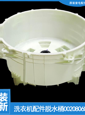 适用海尔洗衣机配件塑料外筒后盖SXG80-BX10266AU7 EG8012B29WI