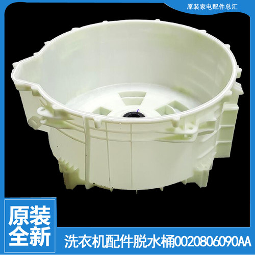 适用海尔洗衣机配件塑料外筒后盖SXG80-BX10266AU7 EG8012B29WI