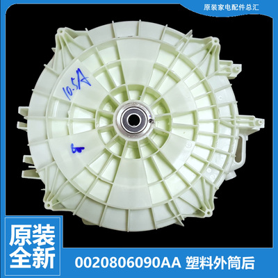 适用海尔洗衣机配件塑料外筒后盖TQG100-BKX1271/KX1231 G90818BG