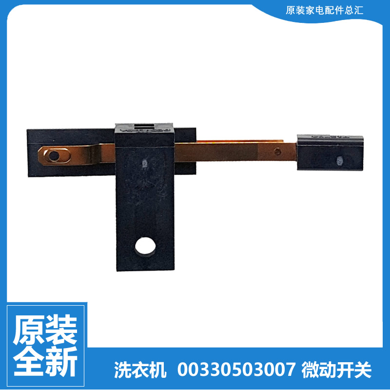 适用海尔洗衣机配件上门盖开关TMB75-BF1688/F1688 MS75188BZ31 N