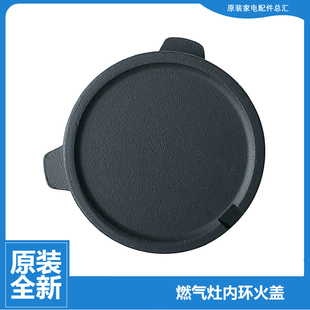 MQ7632 燃气灶配件内环小火盖JZT 美 Q360 MQ4503 QL518 原装