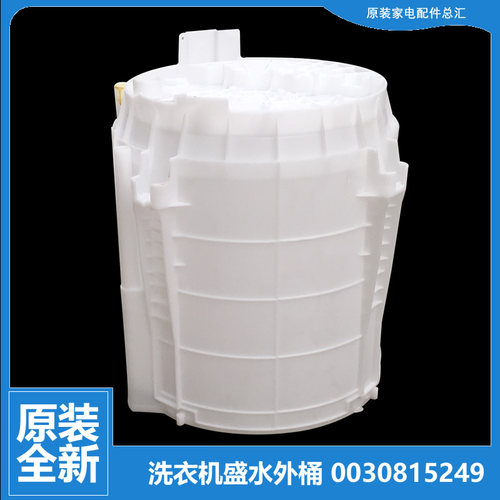 适用海尔洗衣机配件塑料外桶TQS70-Z728/Z9188 EB80M2U1 EB80F3U1