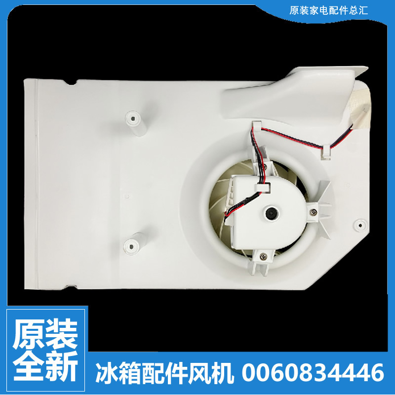 适用海尔冰箱冷冻风机总成BCD-572WDENU1/572WDPM/575WDBI/579WE