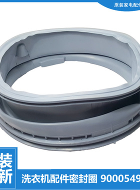 适用原装西门子洗衣机配件门封密封圈WM12L2688W/L2C08W/L2E88W