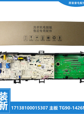 小天鹅洗衣机配件控制器电脑主板TG80-1426MADY TG90-1426MADG
