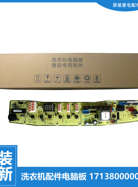 适用小天鹅洗衣机配件电脑控制器主板Q2788CL/220V 301320500035