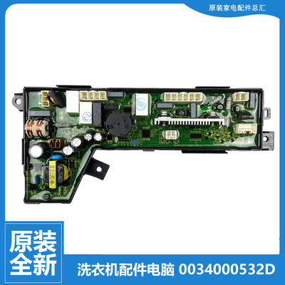 原装海尔洗衣机配件电脑电源主板MS10018BT71U1 MB75-F15288MU1 N