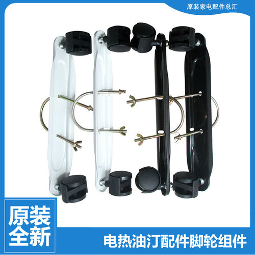 适用正品格力大松油汀电取暖器配件滑轮子脚轮NDY07-X6018/X6021