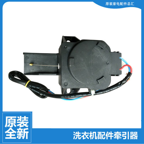 原装美的洗衣机配件排水电机牵引器MB80-6000QCS/3000S/K6000QCSR