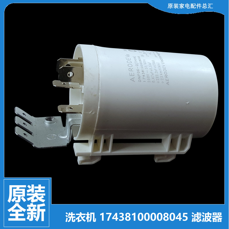 小天鹅洗衣机配件滤波器电容TG100QC690IZ/RVIC/VC189MUIT/XCM02T