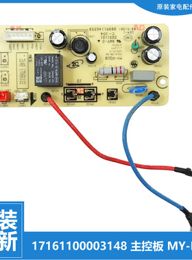 适用原装美的电压力锅配件电脑电源主板MY-YL50Easy201 PCS6029P