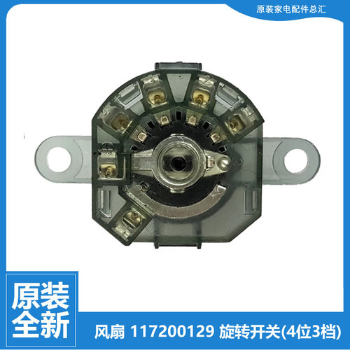 适用格力转页扇风扇配件档位旋转开关FL-0901h/09X61h/09X61ha