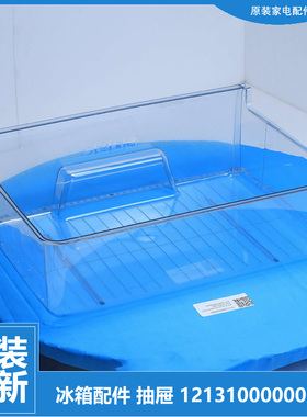 原装美的冰箱配件冷藏室中抽屉BCD-196GSHJ/196GSHK/215M/196ISMY