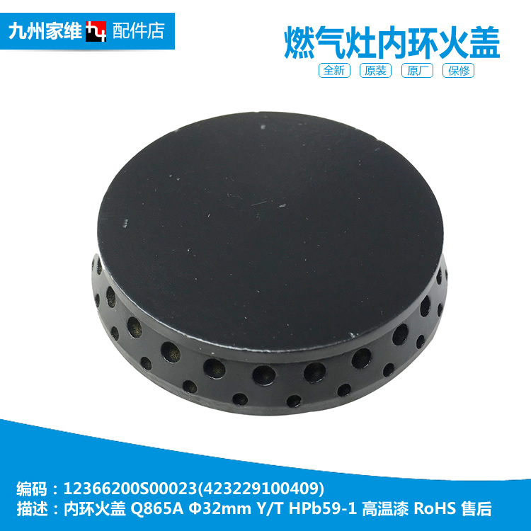 原美的燃气灶配件内环小火盖JZ20Y.2-Q658/Q669D/Q862/Q868/Q961