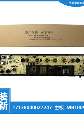 适用原装美的洗衣机配件控制器电脑主板MB100V31D MB100VJ31D全新