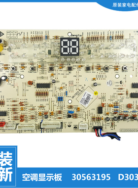 原装格力空调配件显示按键控制板30563195 D303F3EJ柜机5P全新