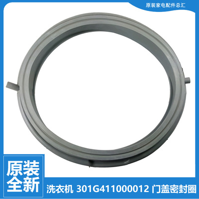 原装惠而浦洗衣机配件门封密封圈WF610312S5S WF71010BS0R/S0R