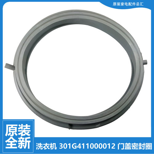 原装荣事达洗衣机配件门封密封圈RG-F6001/BCG/BG/G/W RG-F6506BS