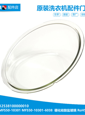 适用正品美的洗衣机配件门玻璃观察窗MG80-1407LIDG/eco131WDX