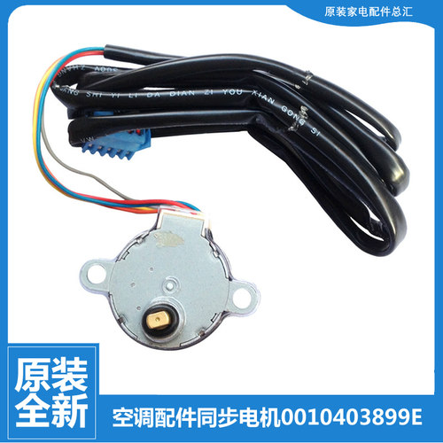 海尔空调配件摆叶风同步进电机马达KFR-50L/NRC13 KFRD-50LW/QXF