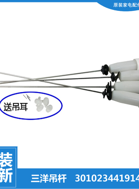 原装三洋洗衣机配件减振震吊杆XQB70-Y718S1/Y818S/Y821S/D718YS