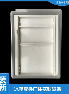 原装美的冰箱配件冷藏门密封磁条BCD-178SMA-SMX-SSMN BCD-181FSM