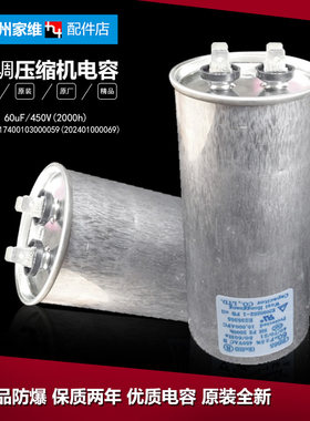 原装小天鹅空调配件电容KF-72QW/CB2/B2(S)-R3 KFR-72LW/A8(D)-D2