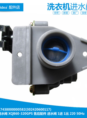 原装美的洗衣机配件进水阀电磁阀F系列(FCS360B5) AC220V 50/60Hz