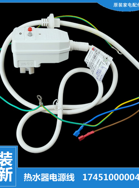 美的热水器配件漏电保护电源线F50-15A3/4/5-15GA1-15GA5-A20MD1