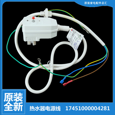 美的热水器配件漏电保护电源线F50-15A3/4/5-15GA1-15GA5-A20MD1