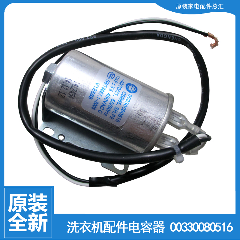 适用海尔洗衣机配件电容XQB50-G0877/62B QD/62B抗菌型 XQS45-888