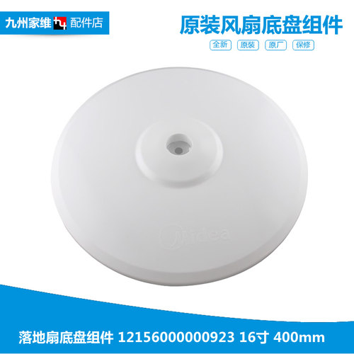 适用美的落地风扇配件底座地底盘FS40-12D/12DR/12DRW/13GR/15F2