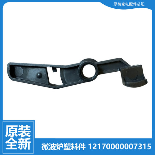 适用正品美的微波炉配件门开关联锁杠杆TV9KEX1-NWH TW025LC7-BR