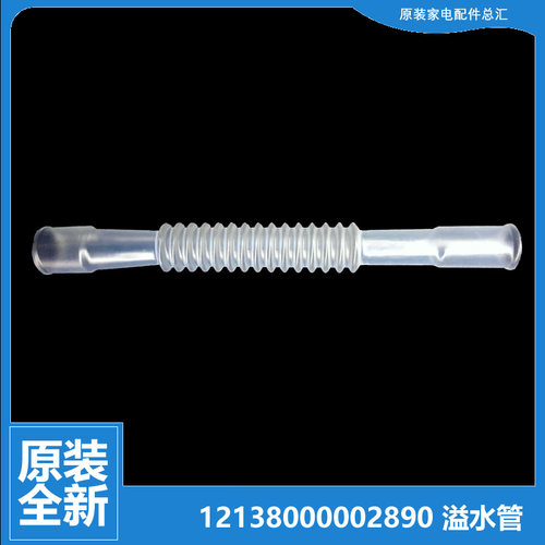 适用小天鹅洗衣机配件溢水管XQB52-620BCL/710JCL XQB58-3518PCL