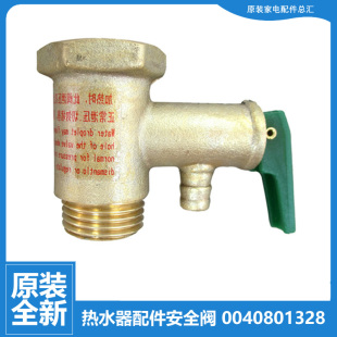Q6S 适用海尔热水器配件止回泄限减压安全阀EC5002