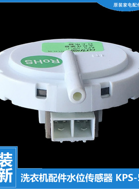 适用松下全自动波轮洗衣机配件水位传感器压力开关日上KPS-59-C