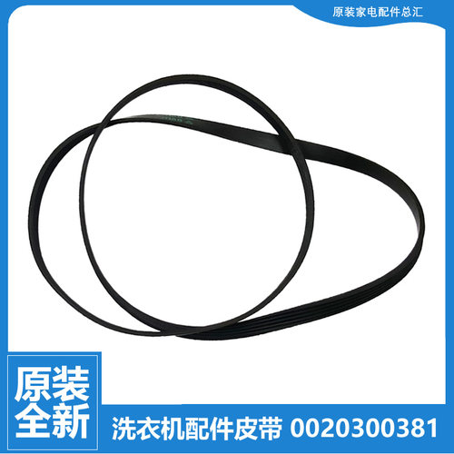 适用海尔洗衣机配件皮带XQG50-62(AI800/810AMT LM/810A关爱/B800