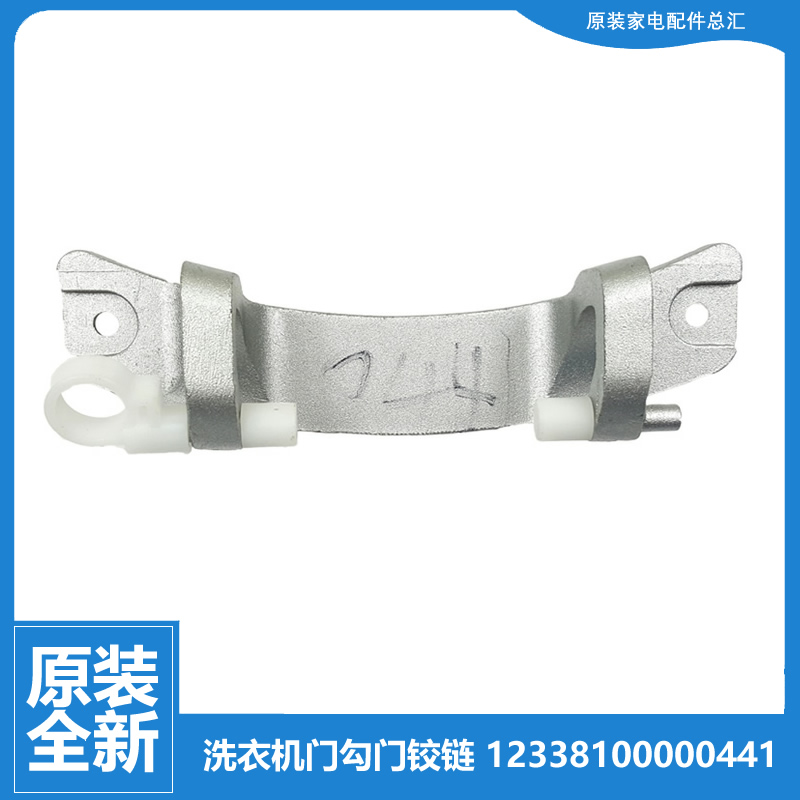 小天鹅洗衣机配件门铰链合页TG80-1410WDXS/easy170WDX TG80V20WX