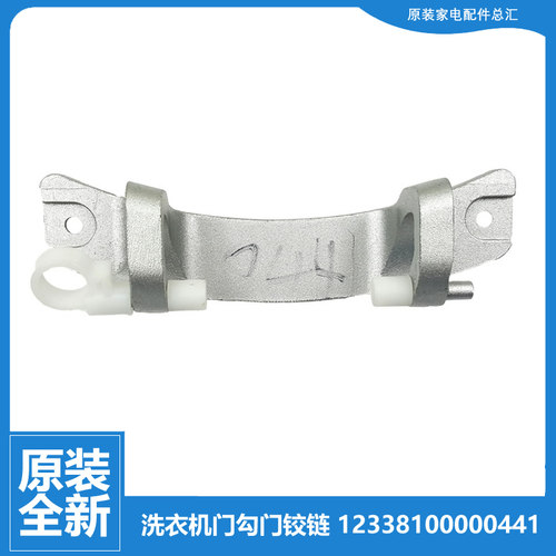 小天鹅洗衣机配件门铰链合页TG80-1410WDXS/easy170WDX TG80V20WX