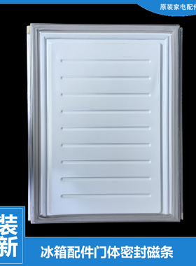 适用小天鹅冰箱配件冷冻门密封磁条BCD-208GSL-GSLN-GSLNA-GSLX