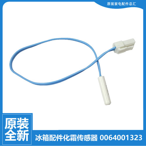 适用海尔冰箱配件化霜温度传感器BCD-341WBS/341WLV/343WBA/331WN