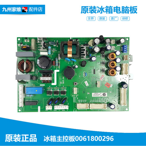 原装海尔冰箱配件电脑控制主板BCD-421WDCSU1(EX/431WDCSU1(EX)