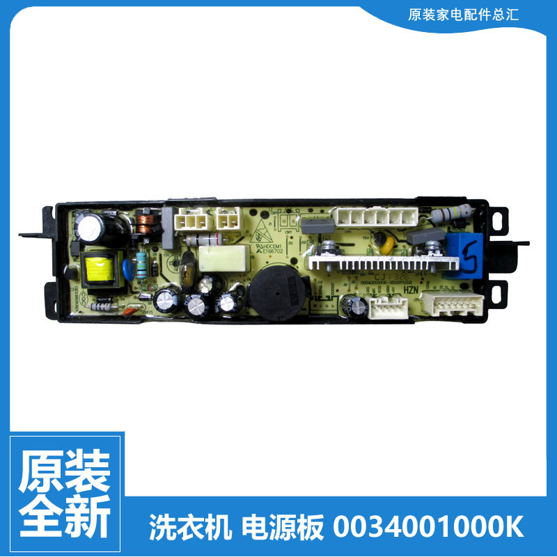 适用原装全新海尔洗衣机配件电脑电源主板XQSM30-iwash iwash-33w