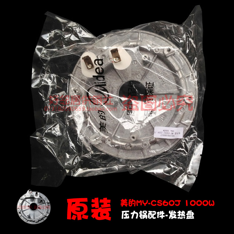 原装配件美的电压力锅发热盘电热盘MY-12CH603A/12CS603A/PCS608B
