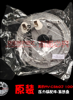 原装配件美的电压力锅发热盘电热盘MY-12CH603A/12CS603A/PCS608B